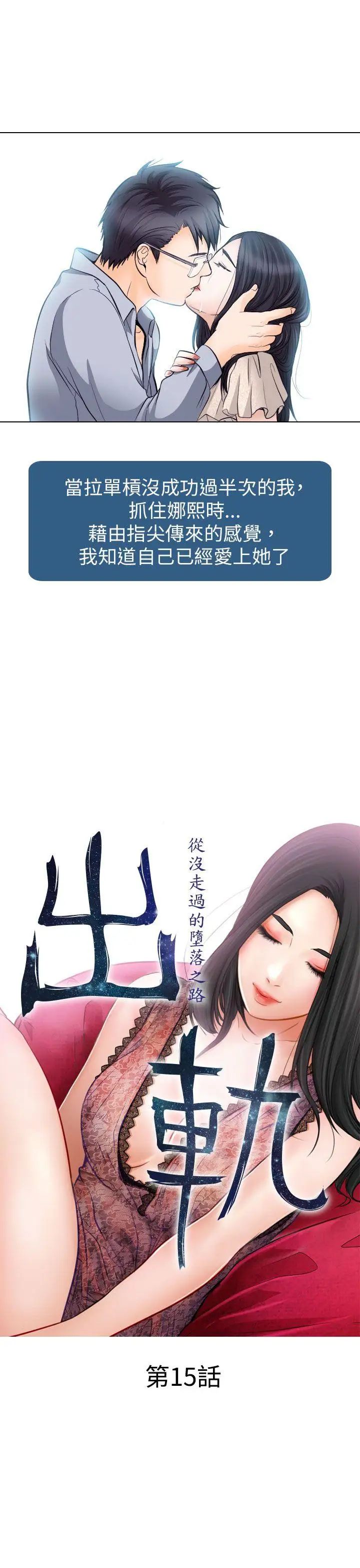 出轨第15话