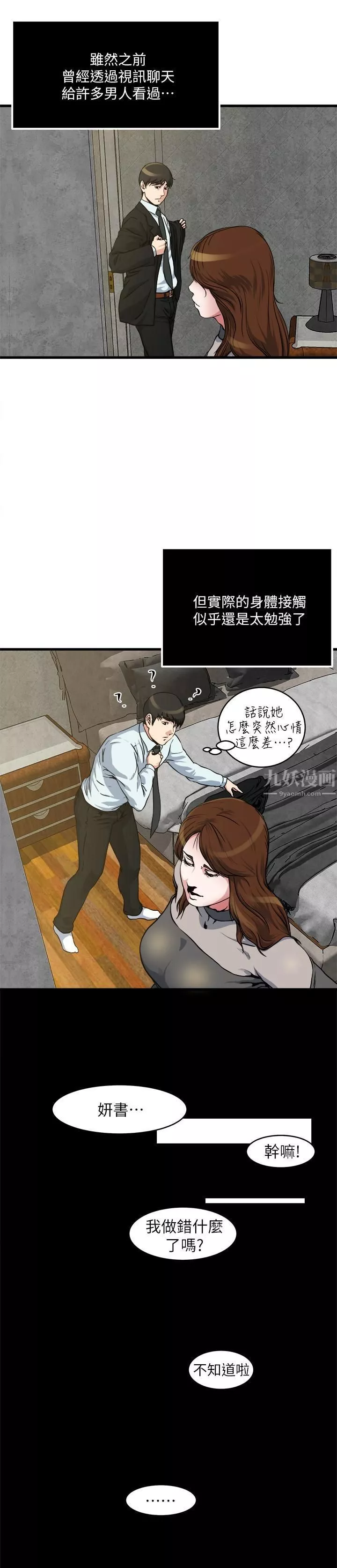 癮私第54話-和四個小鮮肉一起…?