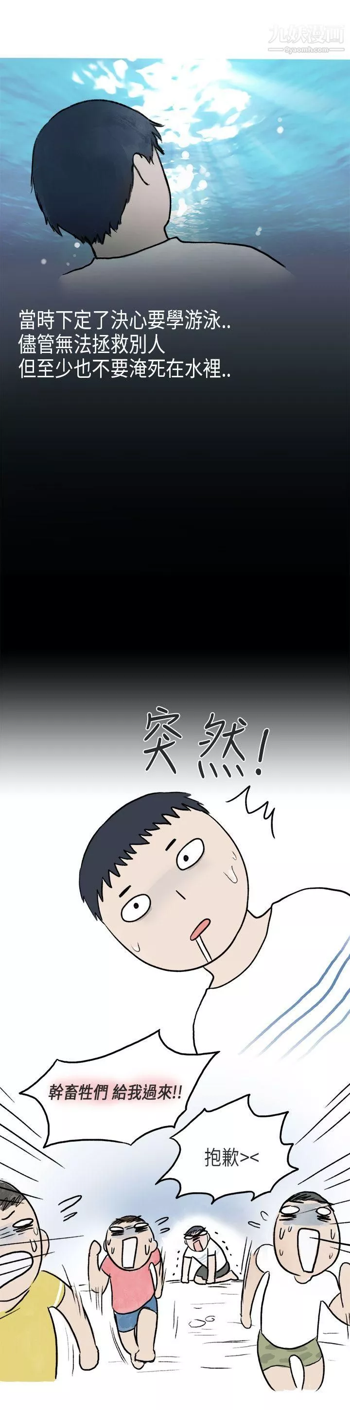 秘密Story第二季59遊泳池裡的正妹[上]