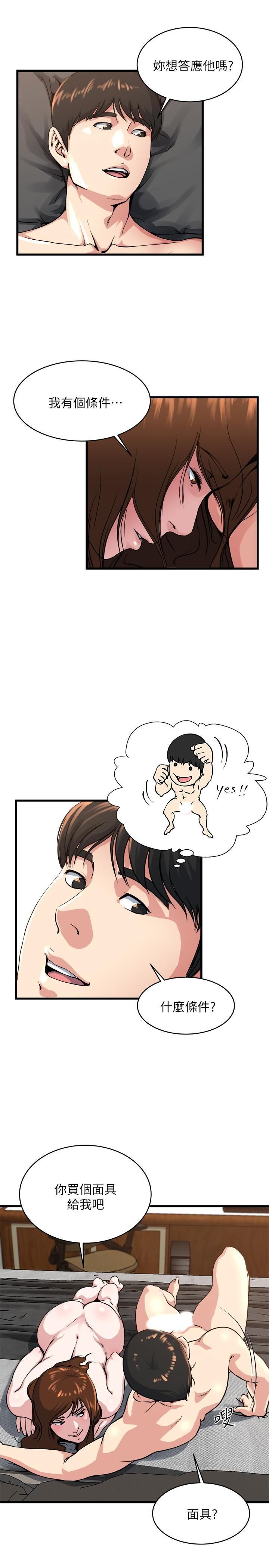 癮私第55話-老公，買面具給我