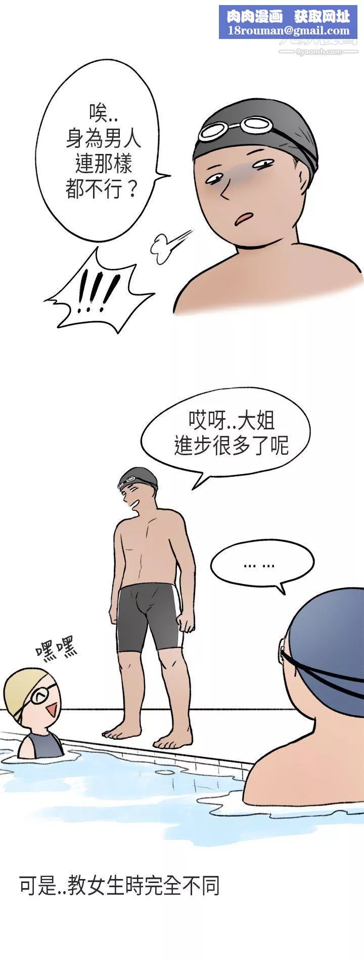 秘密Story第二季59遊泳池裡的正妹[上]