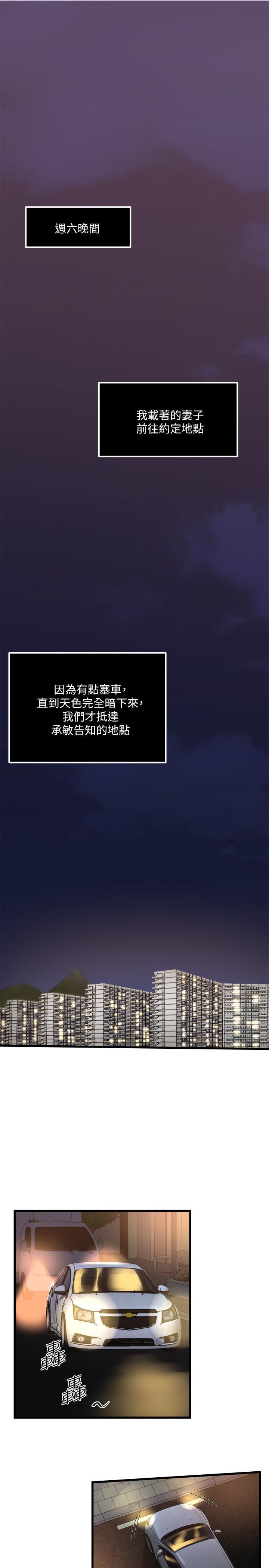 癮私第56話-對小鮮肉感到滿意的妻子