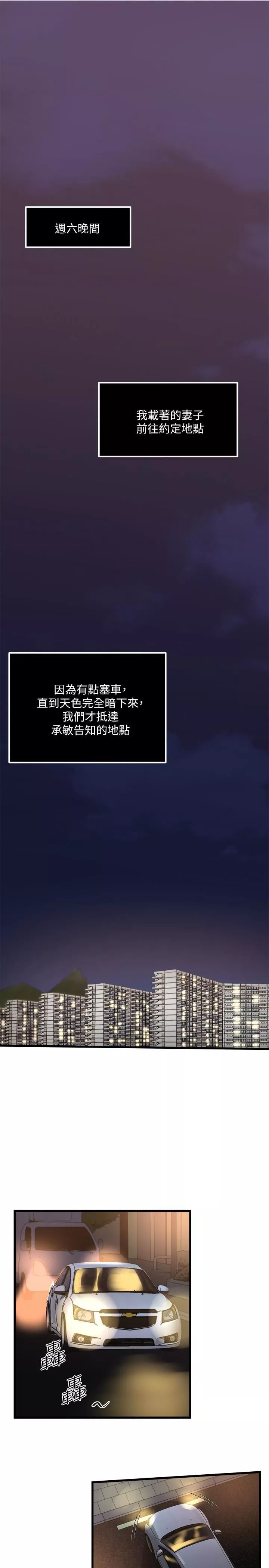 癮私第56話-對小鮮肉感到滿意的妻子