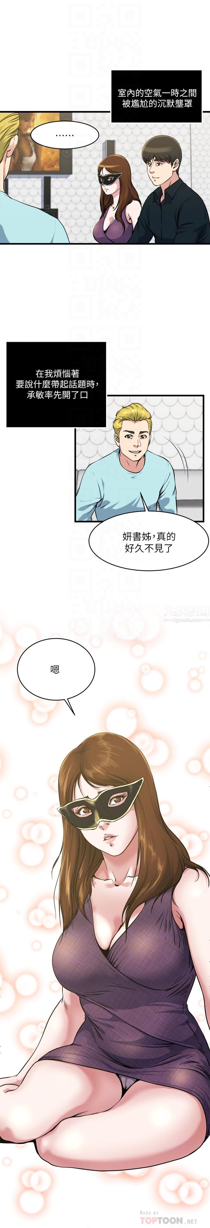 癮私第56話-對小鮮肉感到滿意的妻子