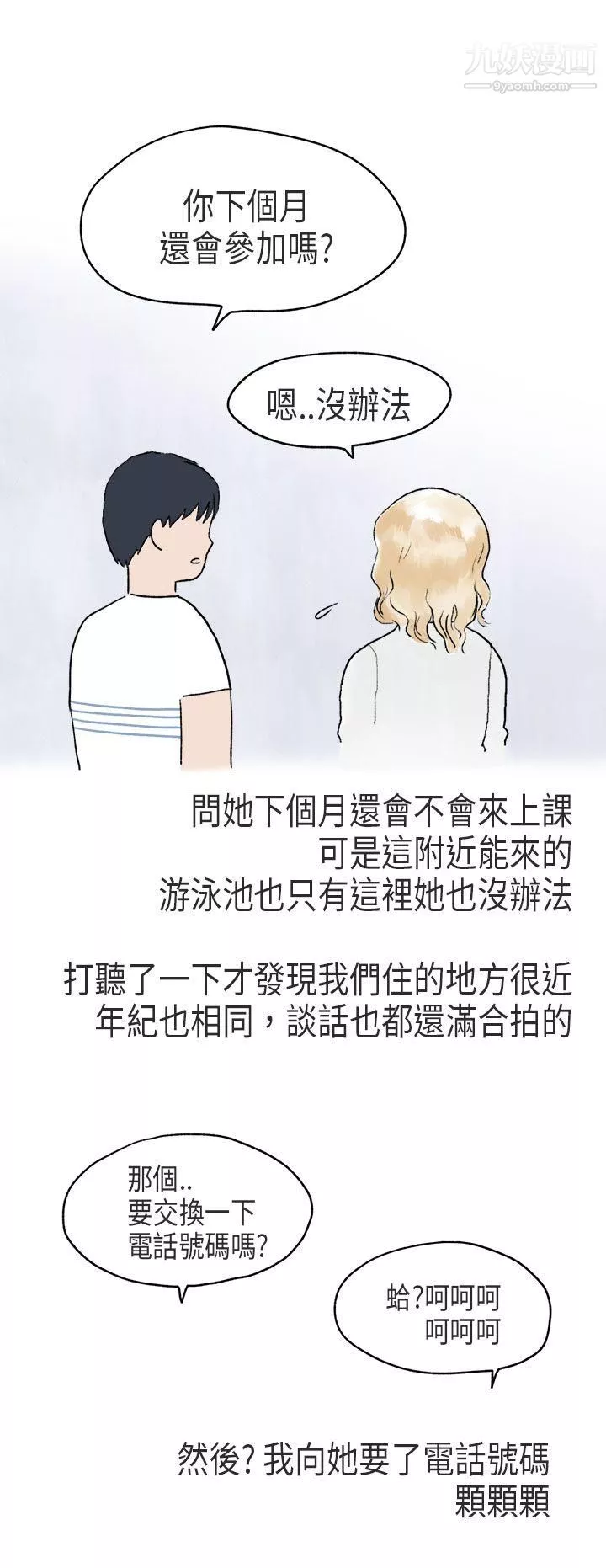 秘密Story第二季60遊泳池裡的正妹[下]