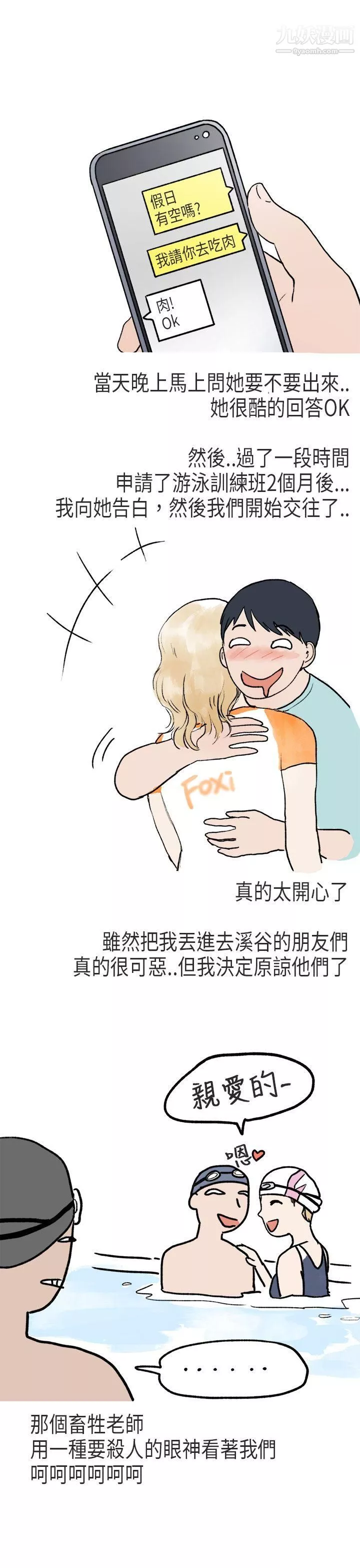 秘密Story第二季60遊泳池裡的正妹[下]