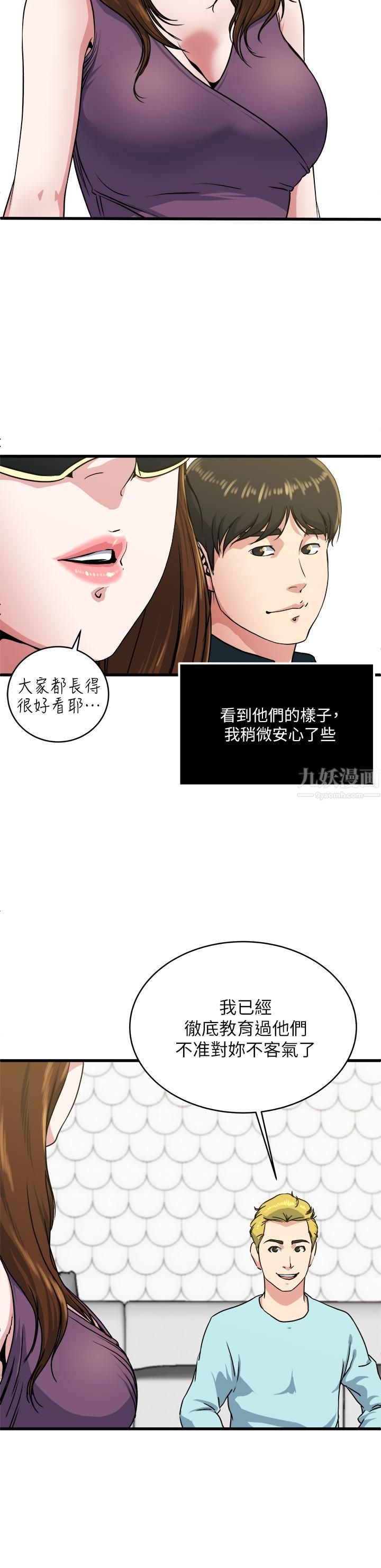 癮私第56話-對小鮮肉感到滿意的妻子