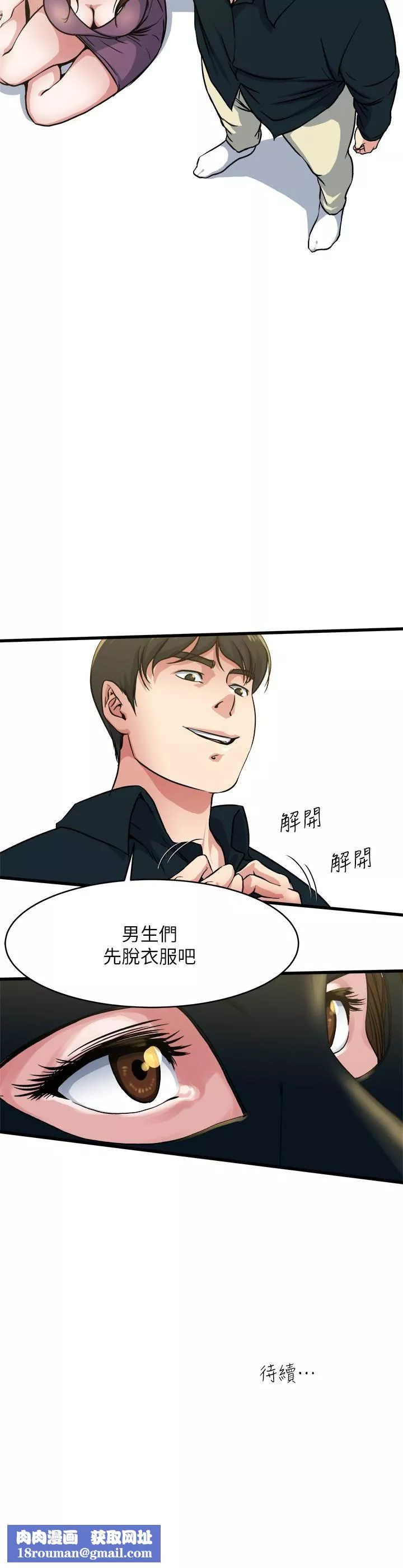 癮私第56話-對小鮮肉感到滿意的妻子