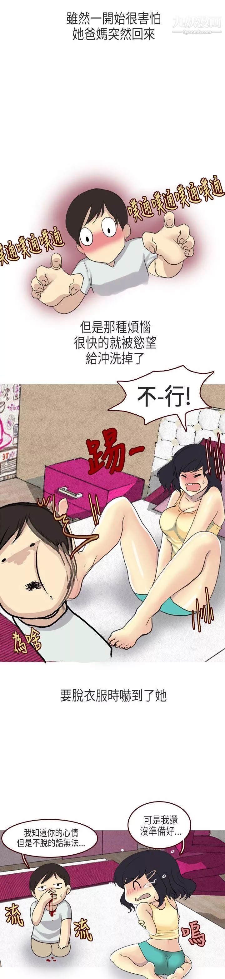 秘密Story第二季61女友傢[上]