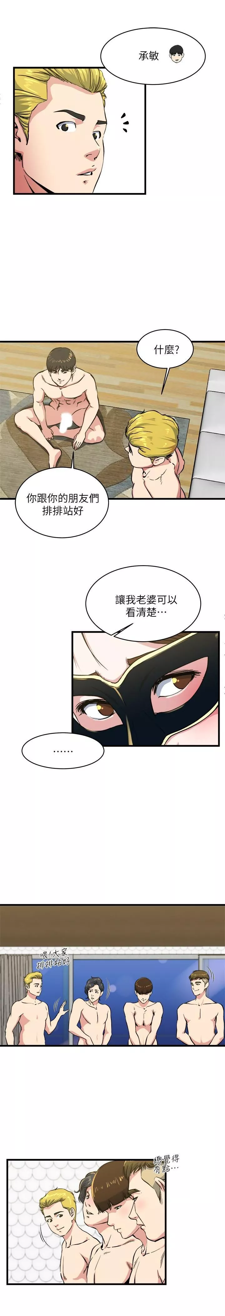 癮私第57話-逐漸火熱的氣氛