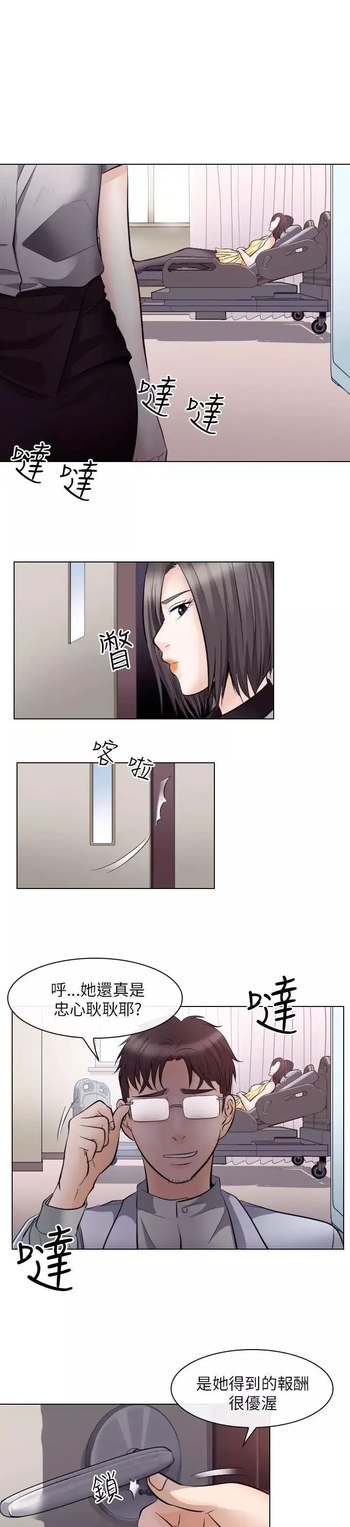 出軌第17話
