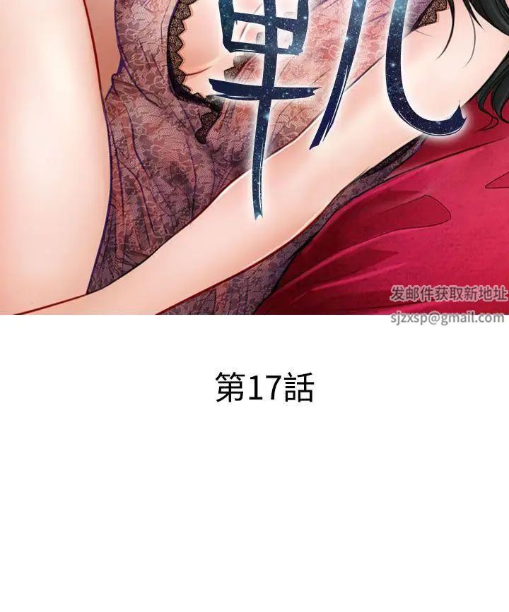 出轨第17话