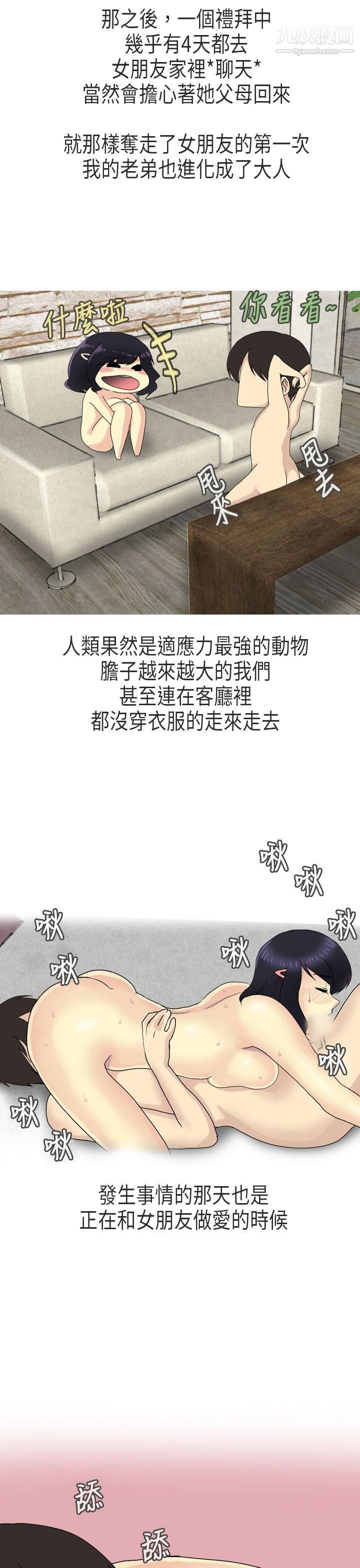 秘密Story第二季61女友傢[上]