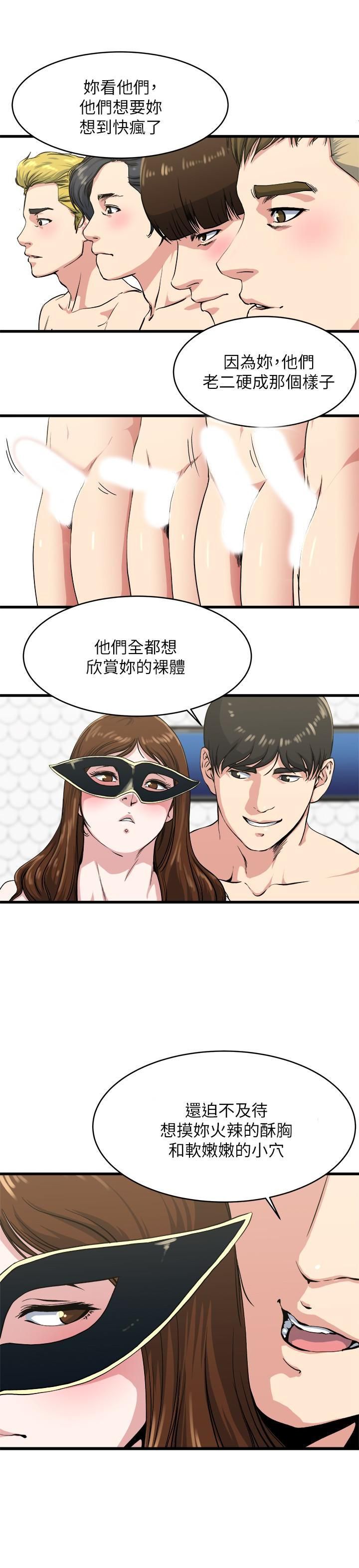 癮私第58話-對著妻子亢奮的雄性