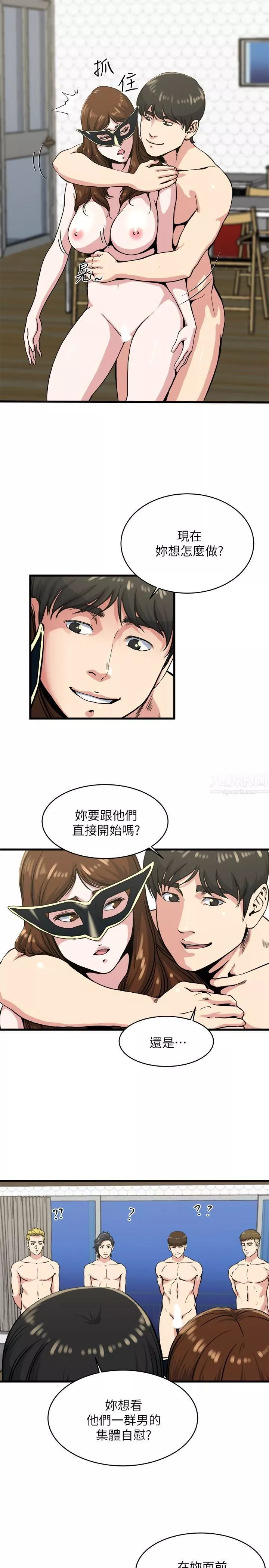 癮私第58話-對著妻子亢奮的雄性