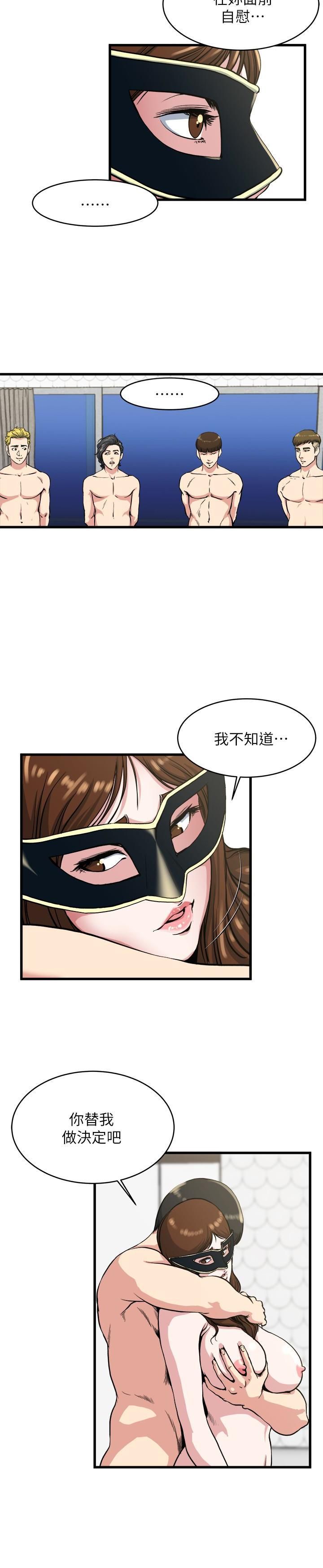 癮私第58話-對著妻子亢奮的雄性
