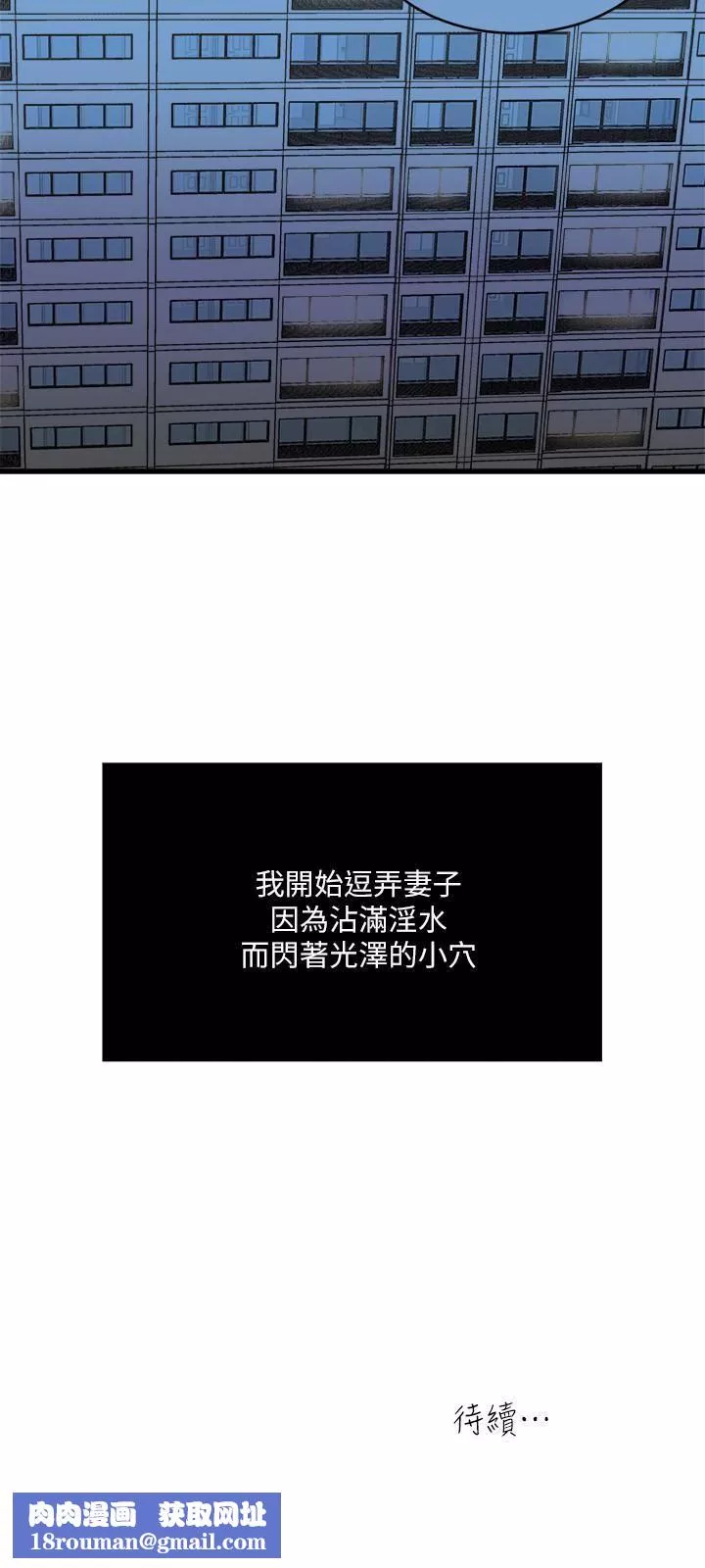 癮私第58話-對著妻子亢奮的雄性