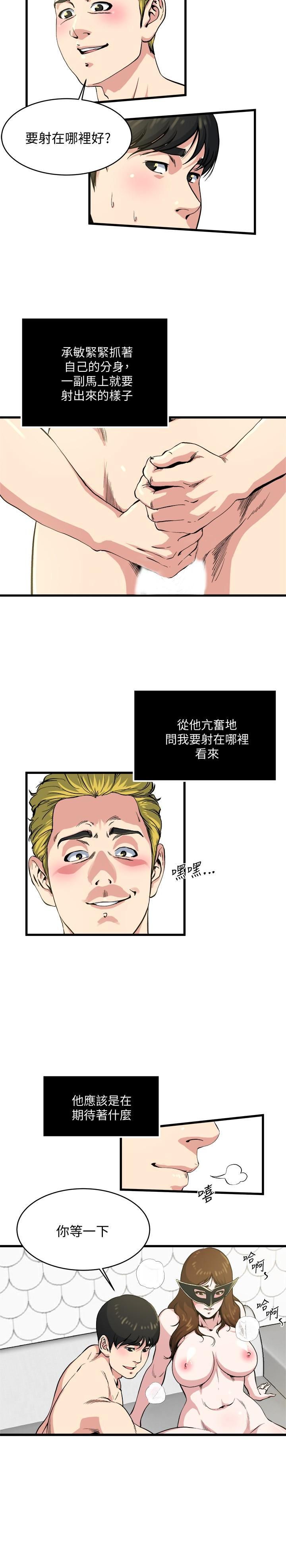 癮私第59話-可以射在哪裡?