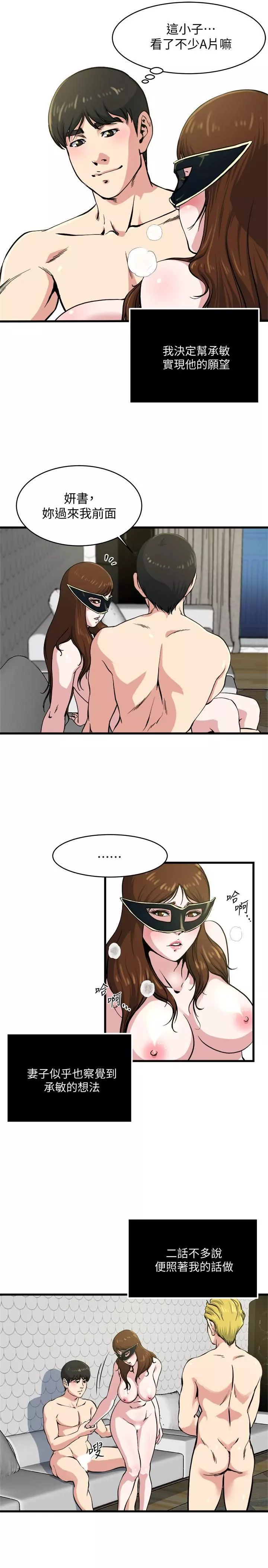 癮私第59話-可以射在哪裡?
