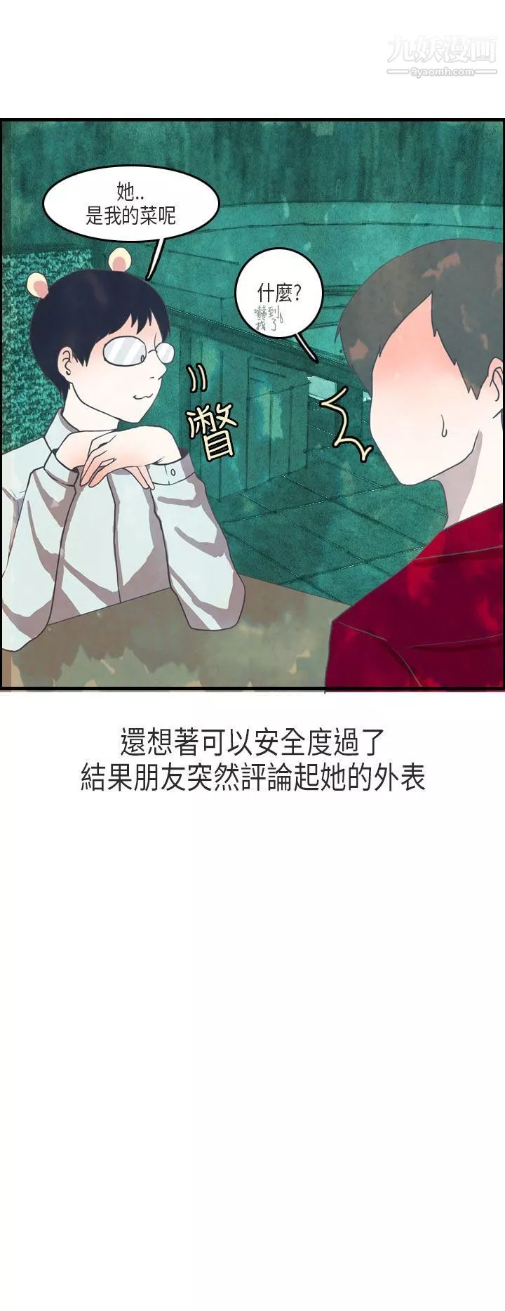 秘密Story第二季64教師和留級生[下]