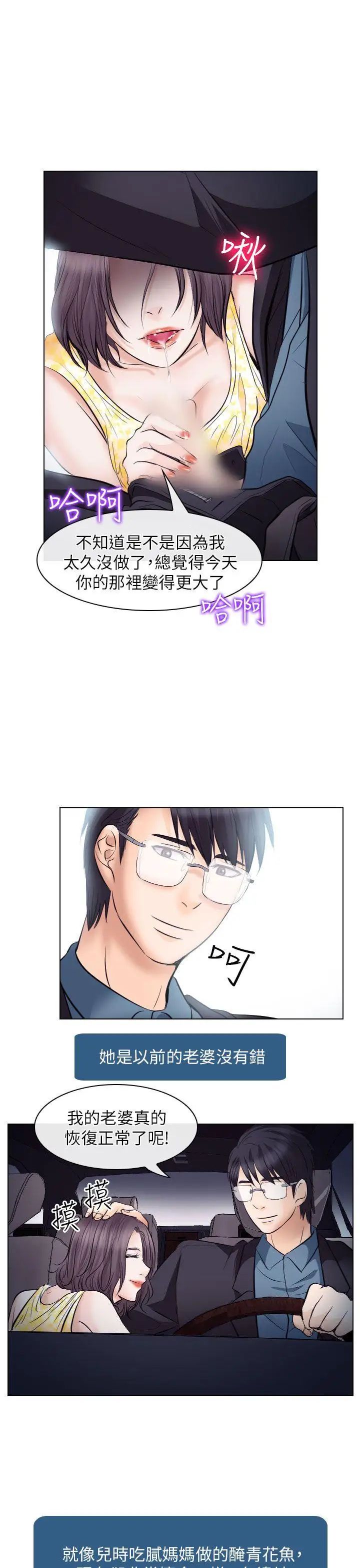 出轨第19话