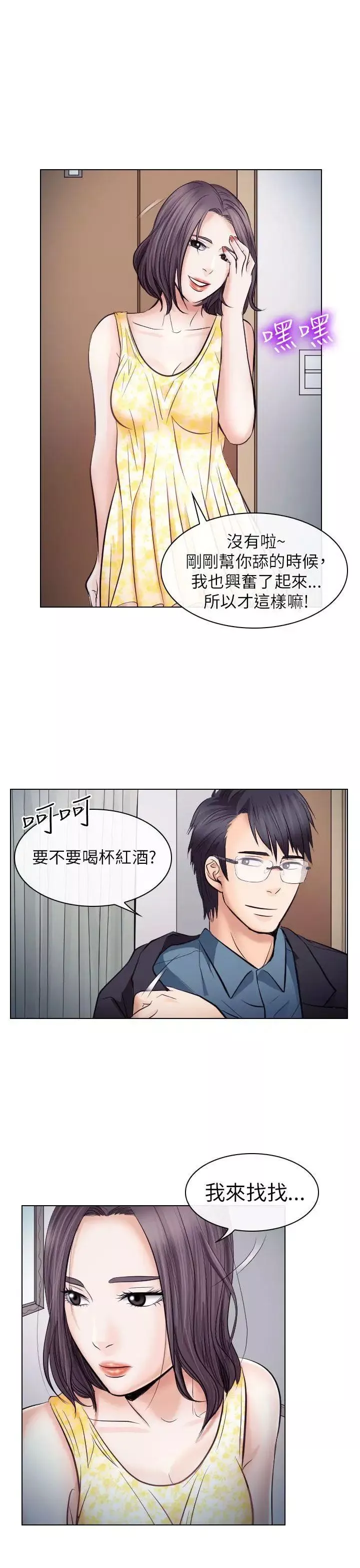 出軌第19話