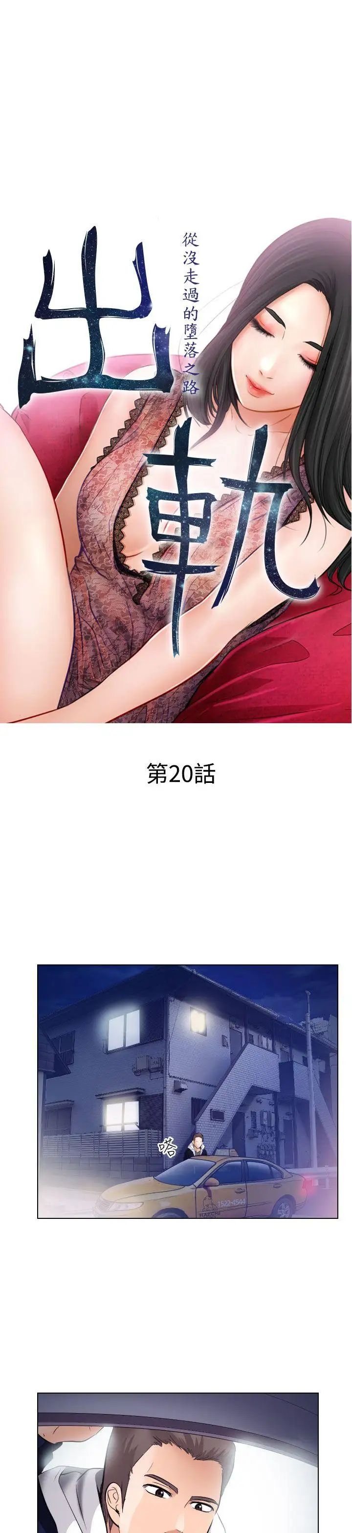 出轨第20话