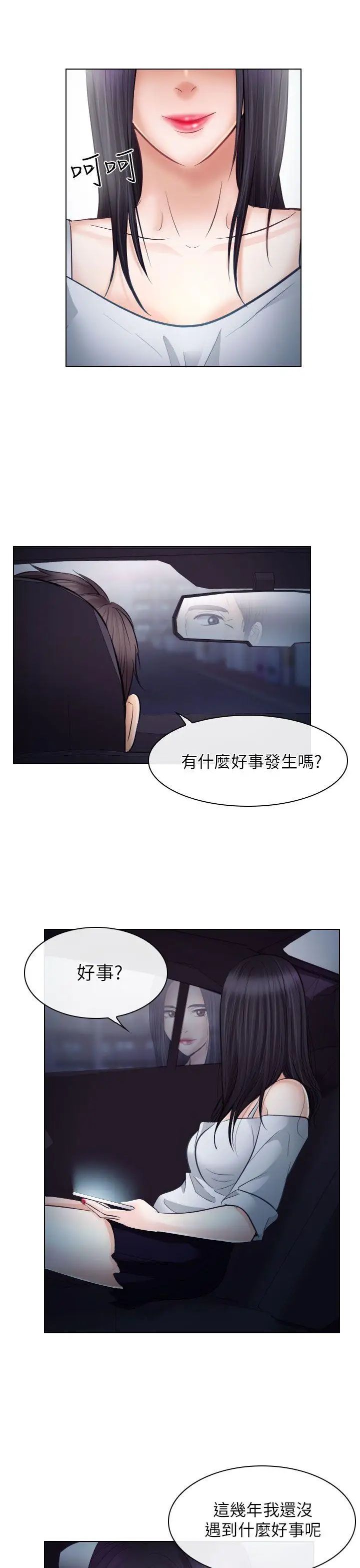 出軌第20話