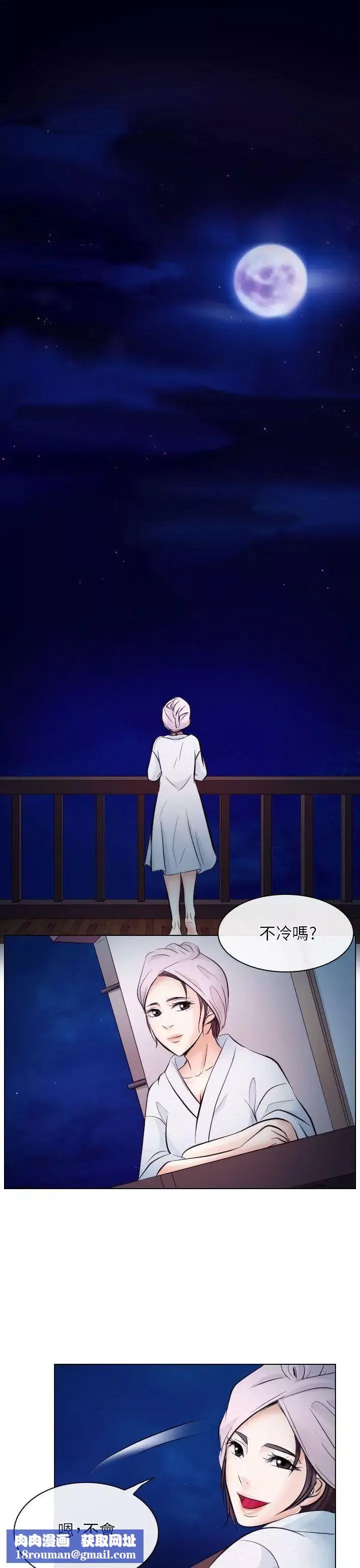 出軌第20話