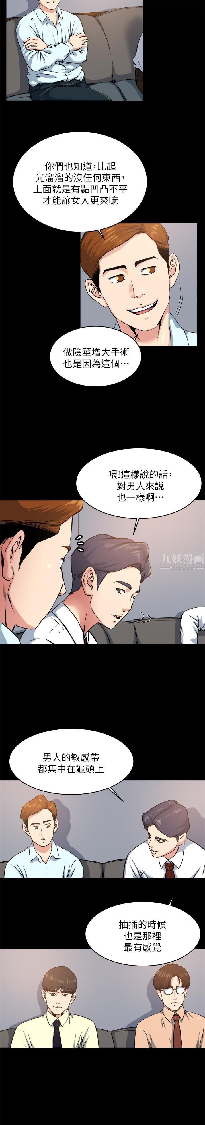 癮私第64話-以一對四的妻子