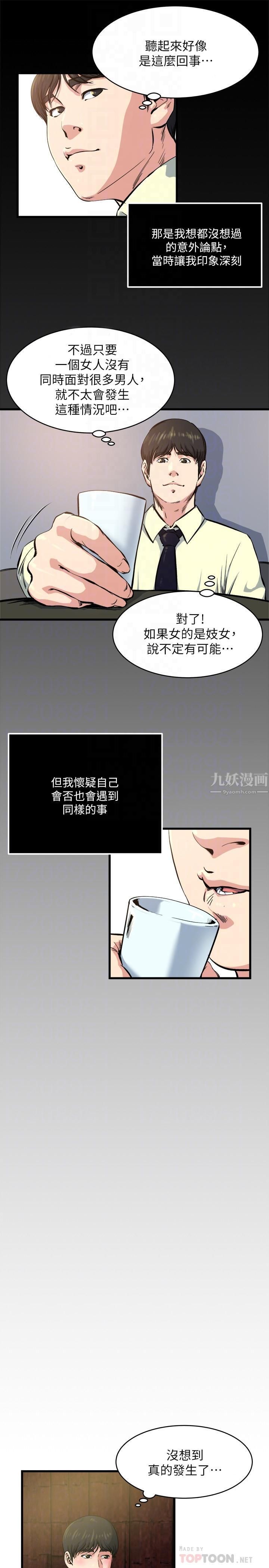 癮私第64話-以一對四的妻子