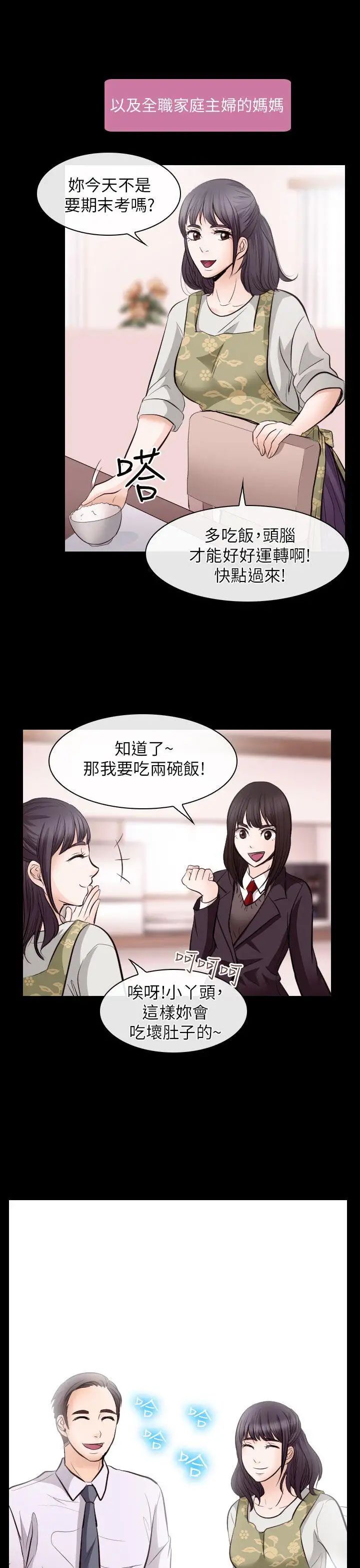出轨第21话