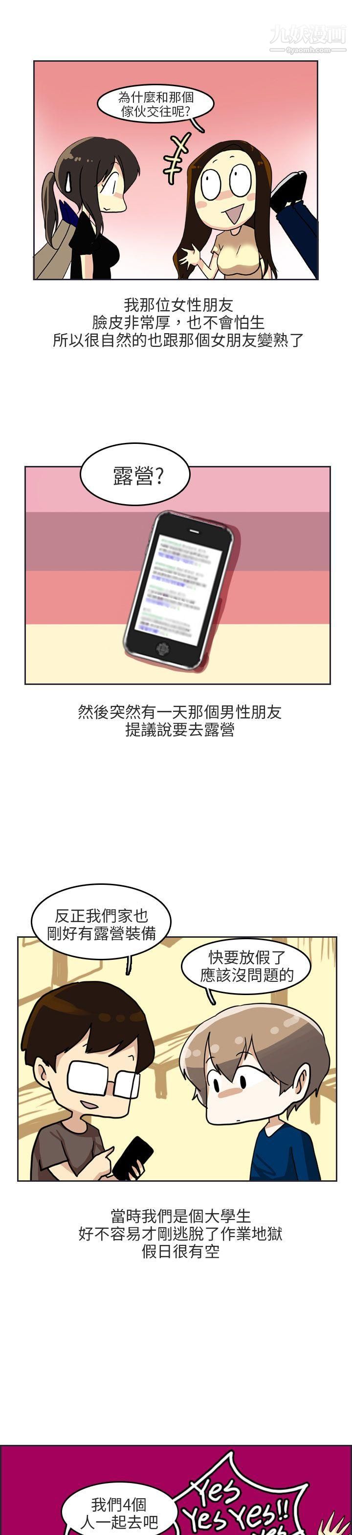 秘密Story第二季67四人約會的露營[上]