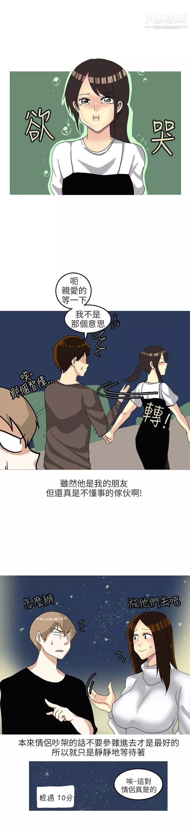 秘密Story第二季67四人約會的露營[上]