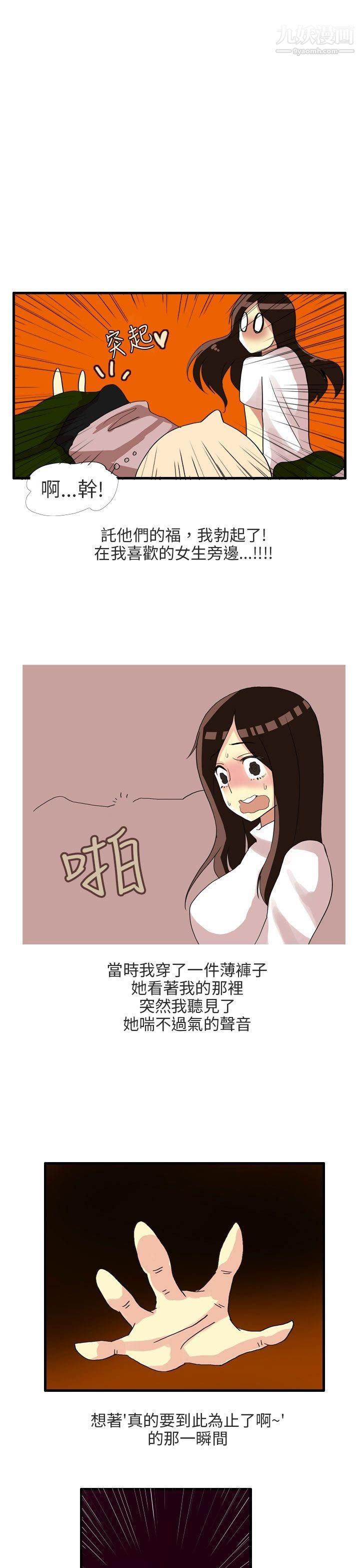 秘密Story第二季68四人約會的露營[下]