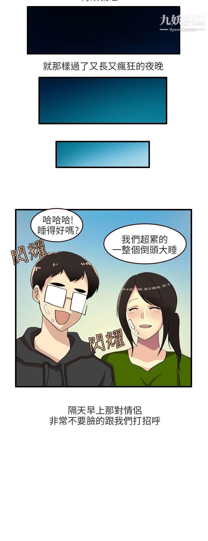 秘密Story第二季68四人约会的露营[下]
