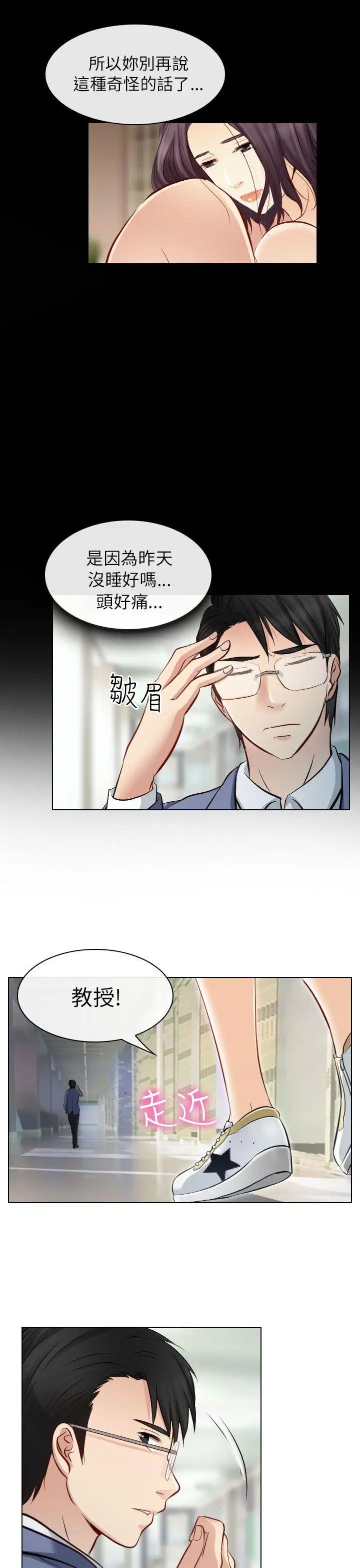 出軌第22話