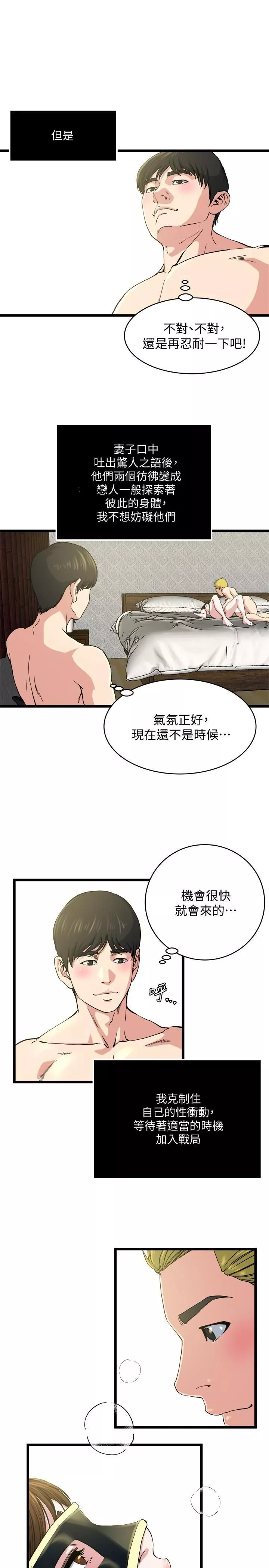 癮私第66話-認真投入的妻子