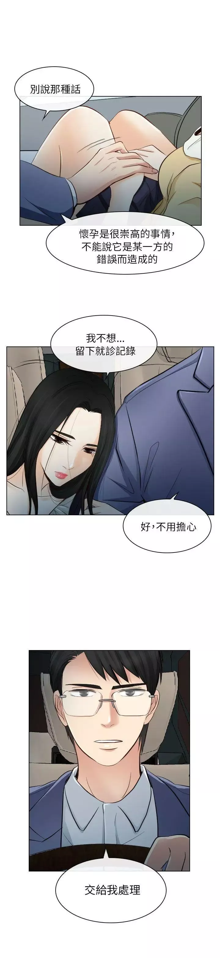 出軌第22話