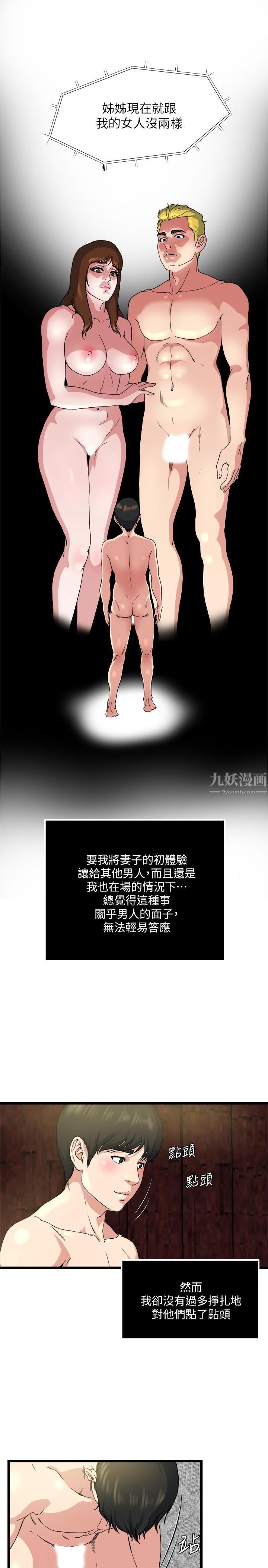 癮私第67話-我想插插後面的洞