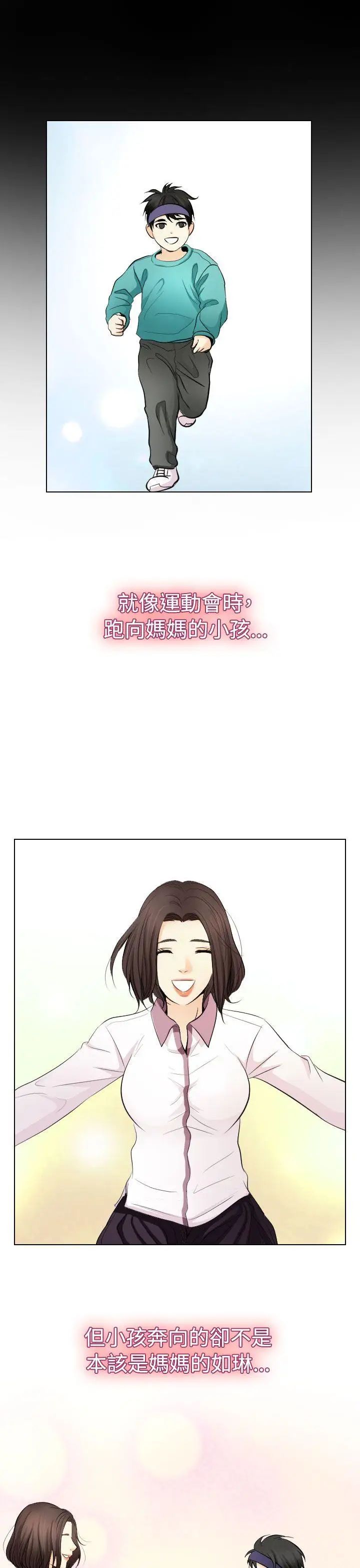 出軌第23話