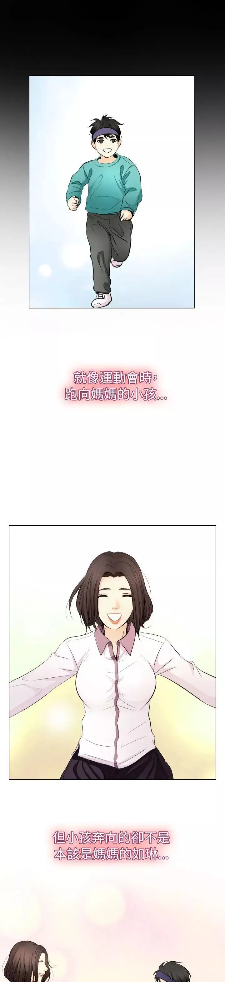 出軌第23話