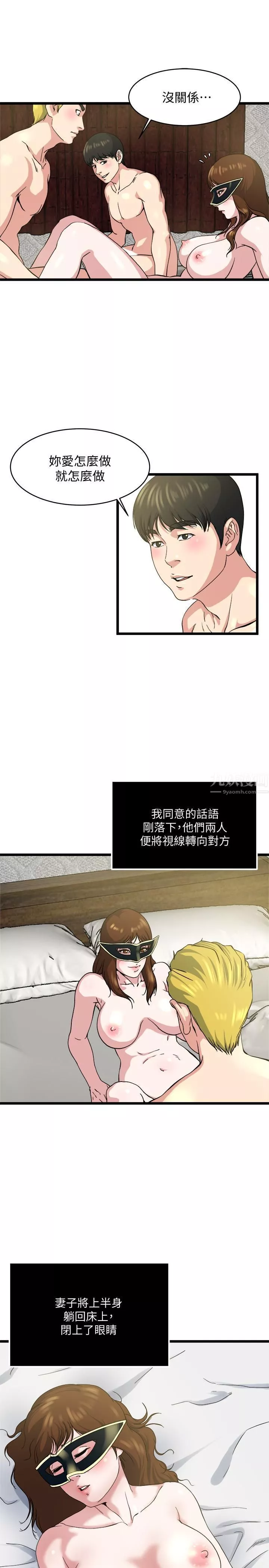 癮私第67話-我想插插後面的洞