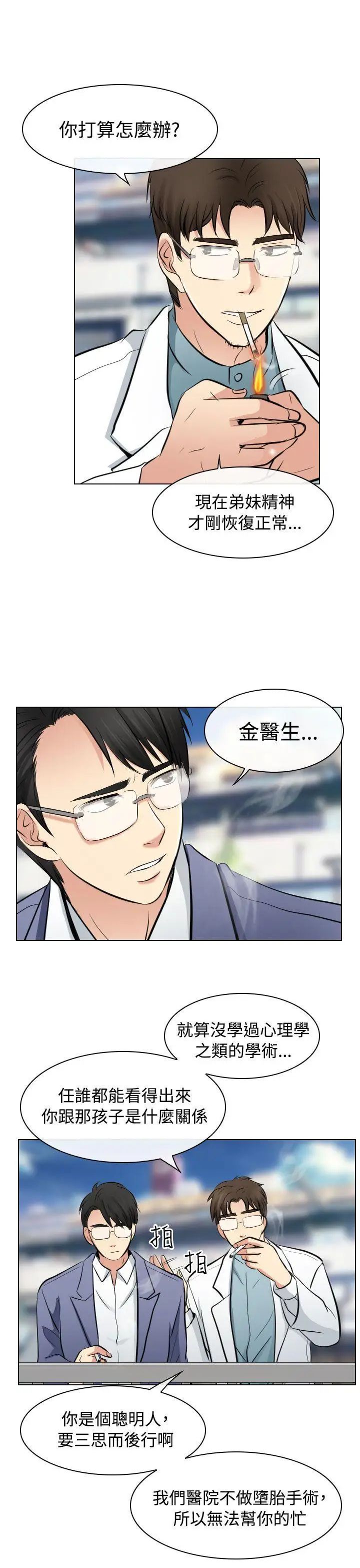 出軌第23話