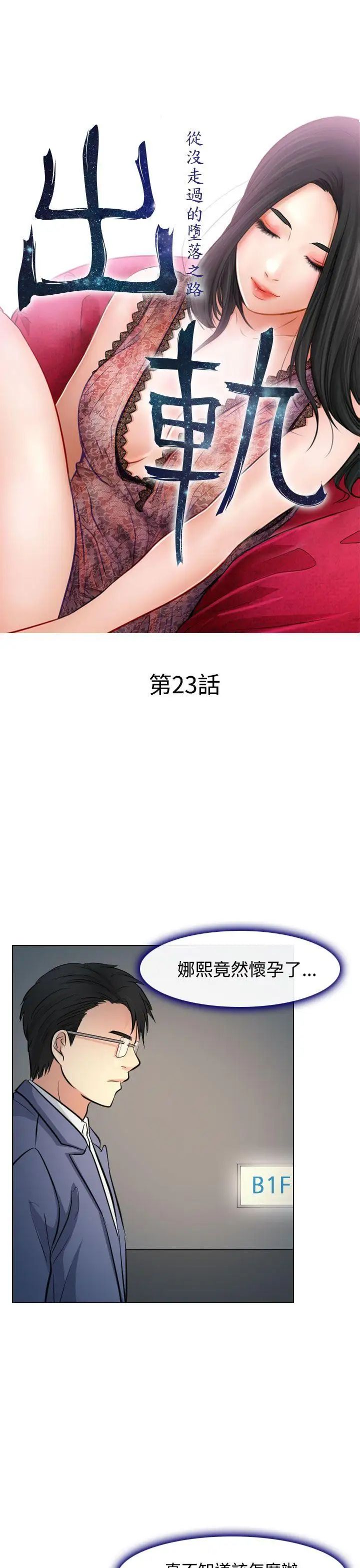 出軌第23話