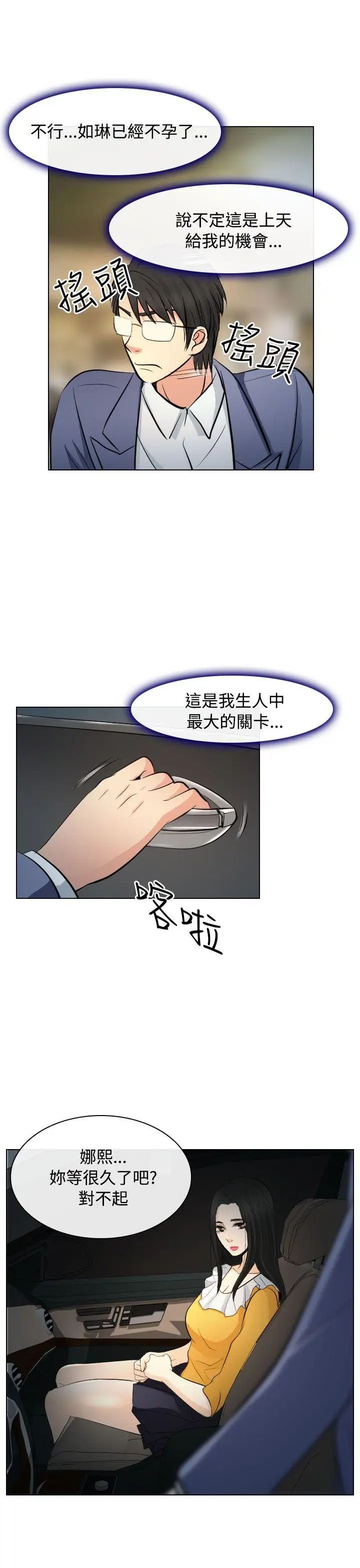 出軌第23話