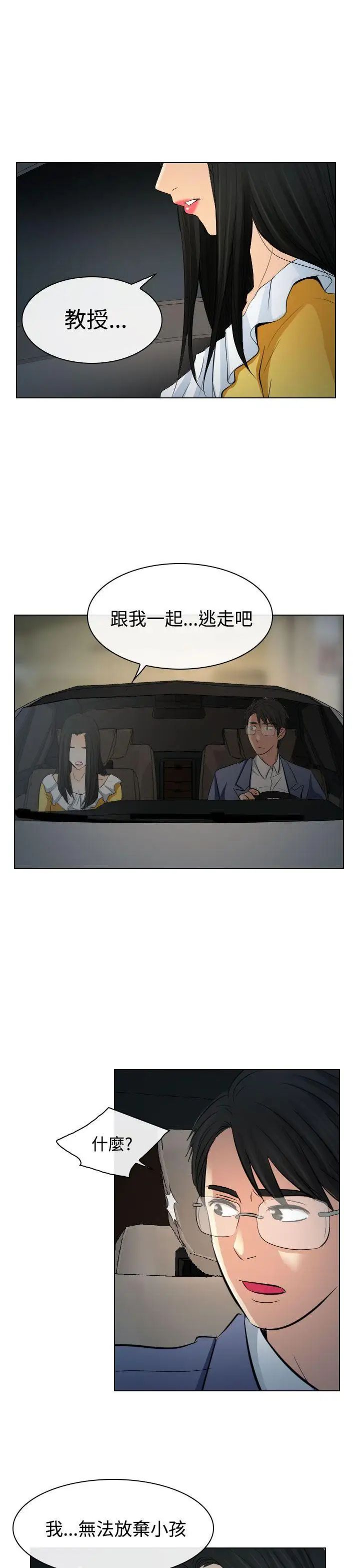 出軌第23話