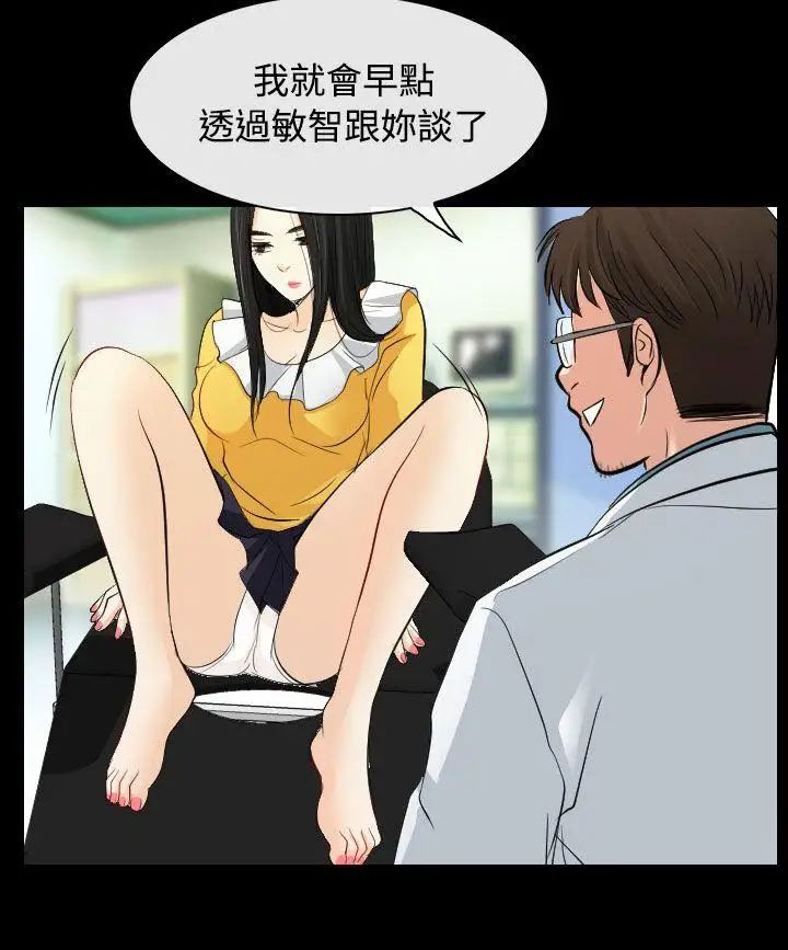 出軌第23話
