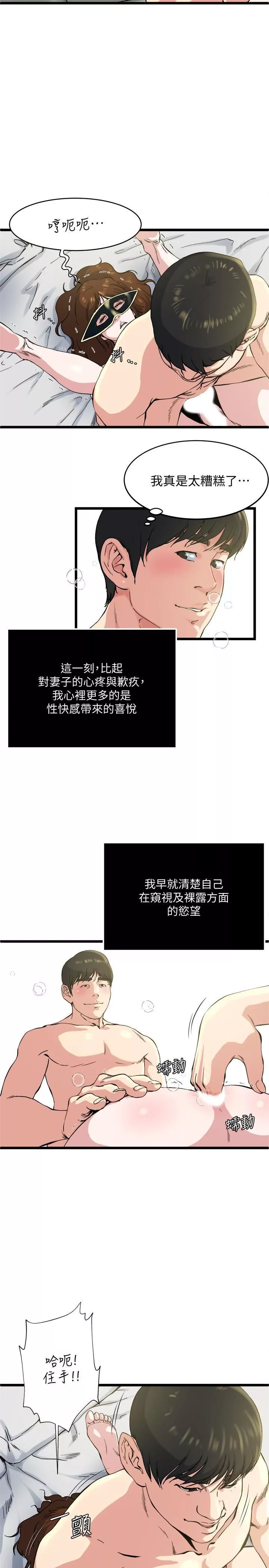 癮私第69話-疼痛漸漸化為快感