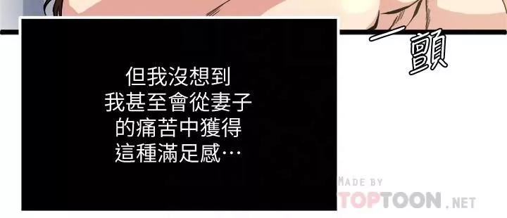 癮私第69話-疼痛漸漸化為快感